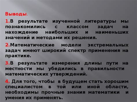 Математические методы для выявления экстремальных значений возможностей в науке о природе