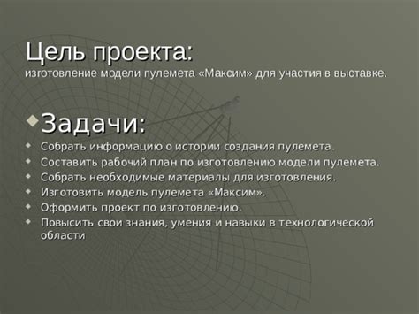 Материалы для создания визуальной модели: необходимые компоненты