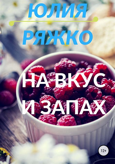 Медикаментозное воздействие на вкус и запах