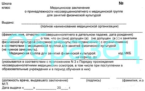 Медицинская справка: как получить освобождение от занятий по физической культуре