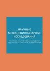 Медицинские объяснения и научные исследования