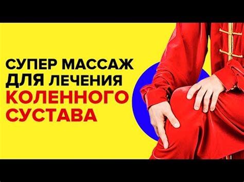 Медицинский массаж для восстановления тонуса коленных суставов