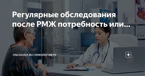 Медицинский уход: иммунизация и регулярные обследования