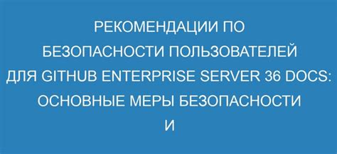 Меры предосторожности для сохранения аккаунта в безопасности