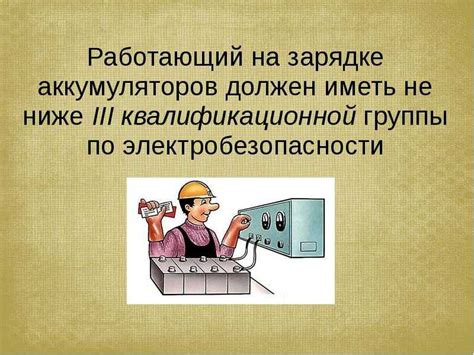 Меры предосторожности при обращении с аккумуляторной батареей и пищевой содой