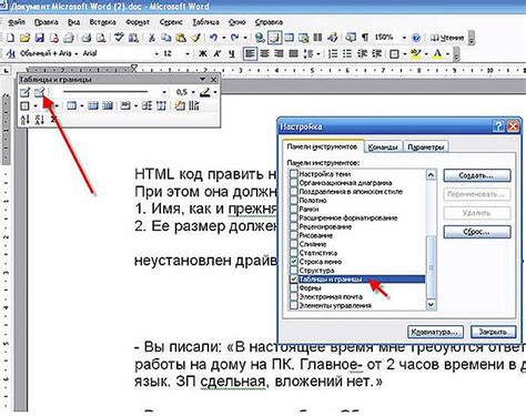 Местонахождение инструмента "Ластик" в интерфейсе Word