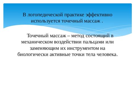 Метод, основанный на механическом воздействии