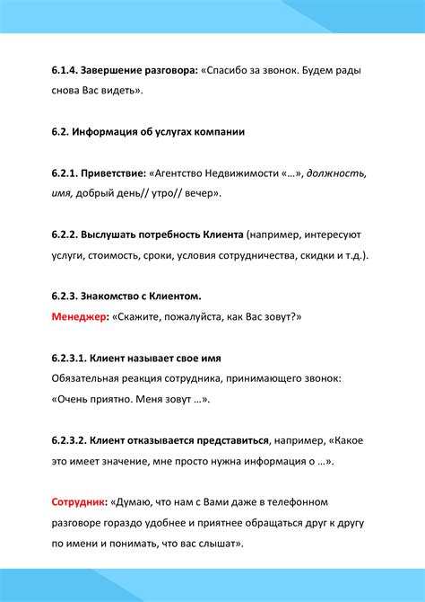 Методика дискретного опроса коллег: получение информации о работе супруга