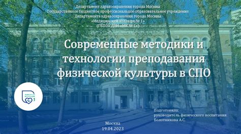 Методики преподавания физической культуры разным возрастным группам: обзор принципов и подходов