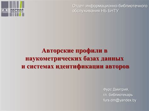 Методологии идентификации авторов орхидей в научной базе данных РИНЦ