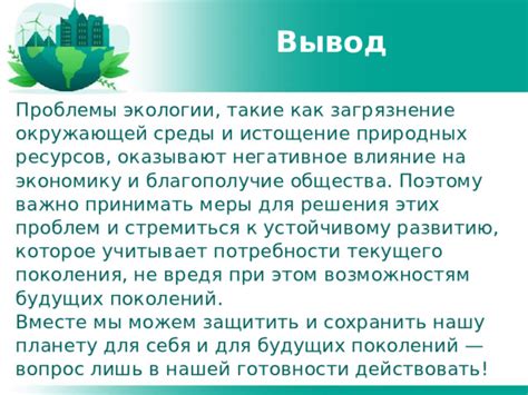 Методологии и методы для формирования осознания окружающей среды у молодых поколений