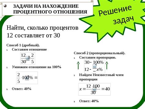 Методология расчета процентного изменения величин с помощью процентного отношения