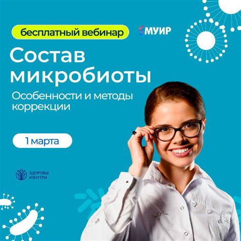 Методы борьбы с недостатками микробиоты