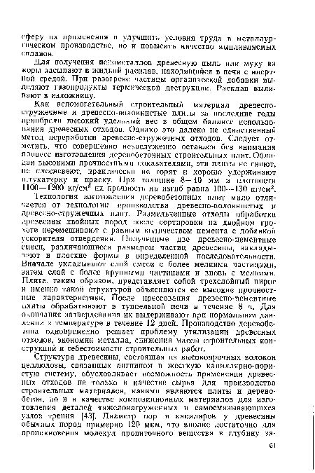 Методы восстановления поврежденного материала при монтаже крепежей в древесно-стружечных плитах