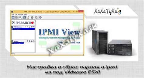 Методы восстановления функциональности IPMI