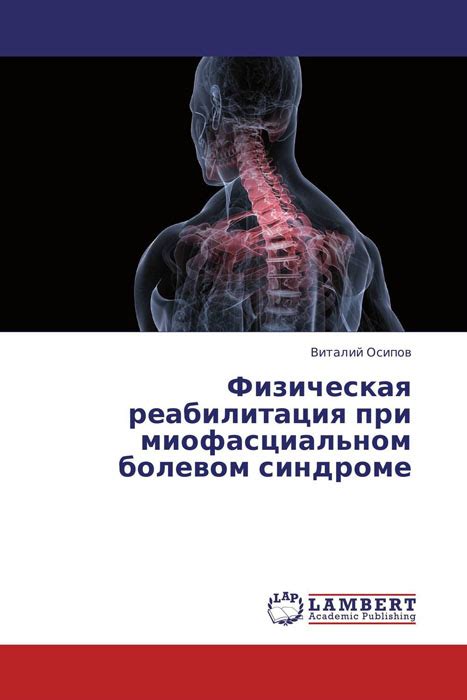 Методы диагностики и обследования при болевом синдроме в поясничной области