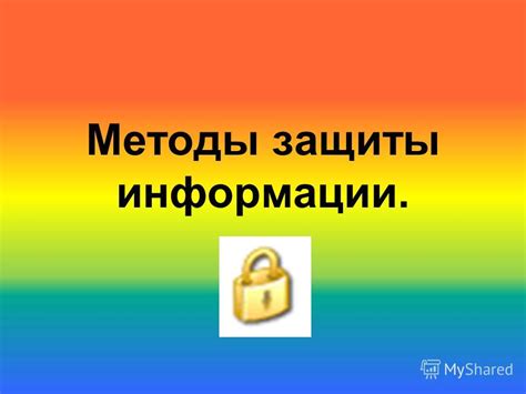 Методы защиты и ограничения доступа к папкам с использованием архивации и шифрования