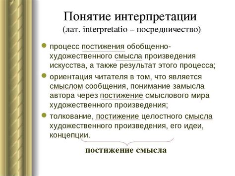 Методы и подходы для толкования значения сверхъестественного числа