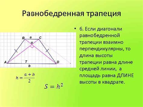 Методы и принципы определения высоты трапеции: изучение основных подходов