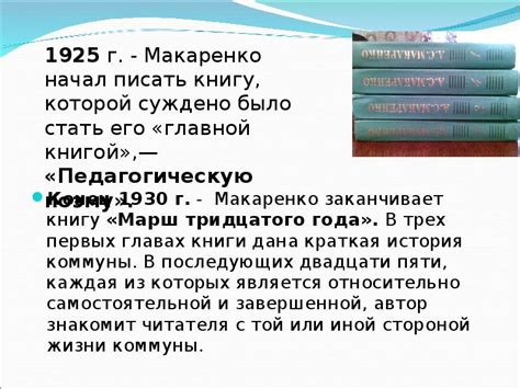 Методы и принципы педагогической работы выдающегося учителя Антона Семеновича Макаренко