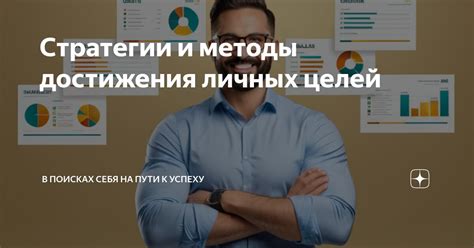 Методы манипуляции и притворства: стратегии достижения личных целей