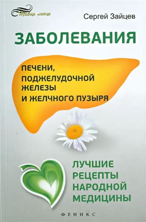 Методы народной медицины для стимуляции работы желчного пузыря