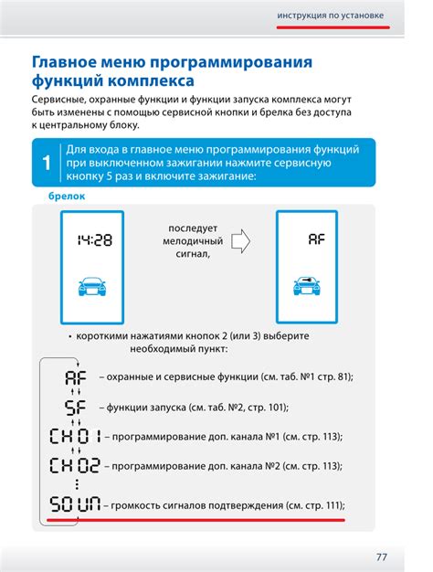 Методы настройки и программирования функции автозапуска в качестве функции StarLine A9