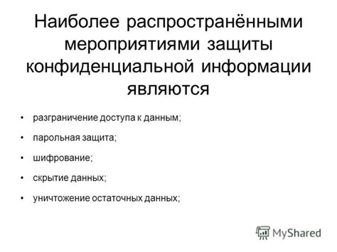 Методы обеспечения конфиденциальности передачи информации на устройствах Apple