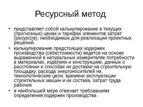 Методы определения стоимости ЖКХ: от простого к сложному