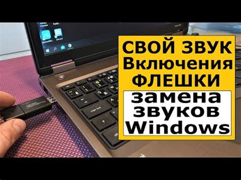 Методы отключения звукового сигнала при подключении USB на компьютере с ОС Windows