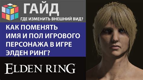 Методы поиска основного персонажа в игре "Elden Ring"