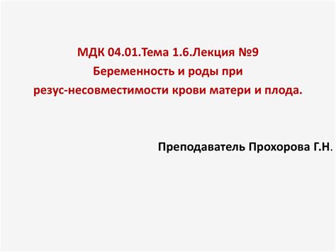 Методы предотвращения и лечения при несовместимости резус-факторов