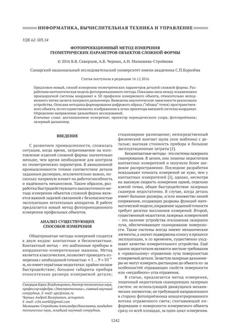 Методы приближенного измерения геометрических параметров и размеров светильников