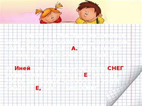 Методы проверки наличия буквы "е" в слове "иней"