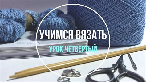 Методы формирования рельефа вязания спицами с использованием затяжек и убавок