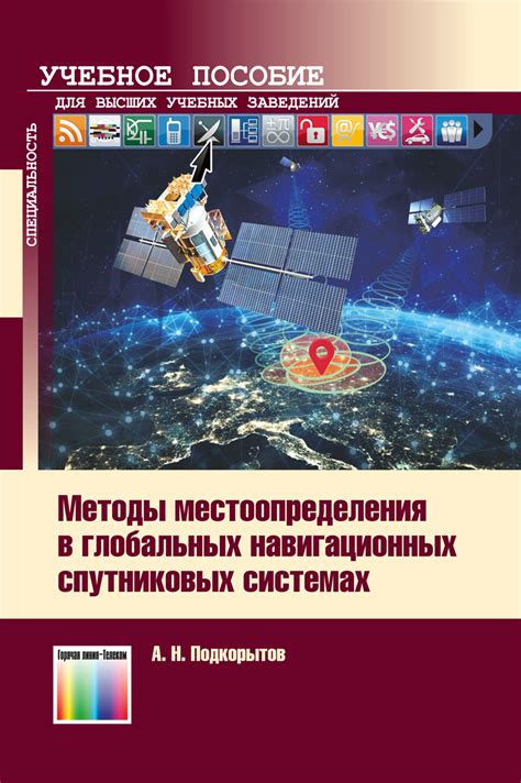 Методы эффективного выявления и обнаружения подозрительных устройств на навигационных системах