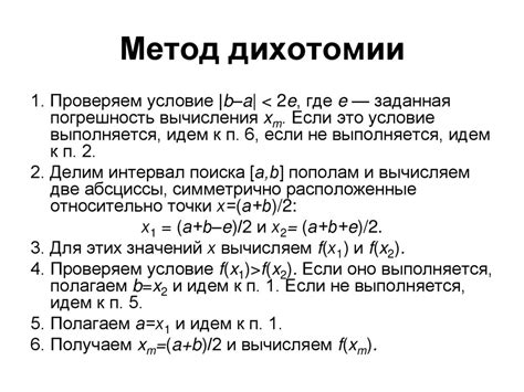 Метод дихотомии: стратегия поиска в крайних значениях