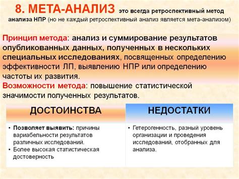 Метод мета-анализа в проверке гипотезы: достоинства и применение