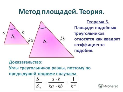 Метод применения аналогичных треугольников