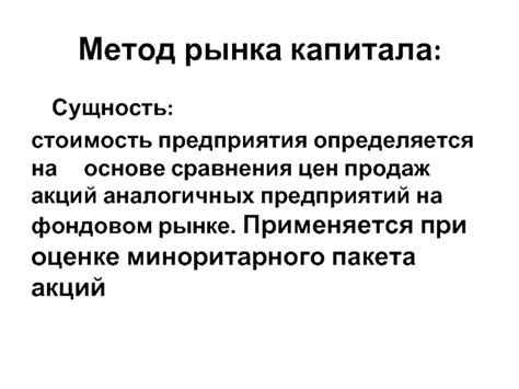 Метод сравнения стоимости аналогичных товаров