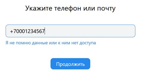 Метод 1: Восстановление доступа с использованием номера телефона