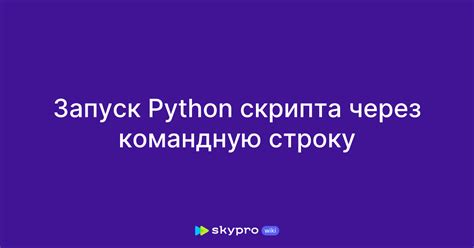 Метод 1: Выполнение sh скрипта через командную оболочку