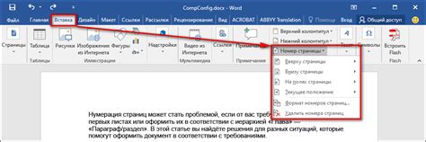 Метод 1: Использование функции "Вставка номера страницы"