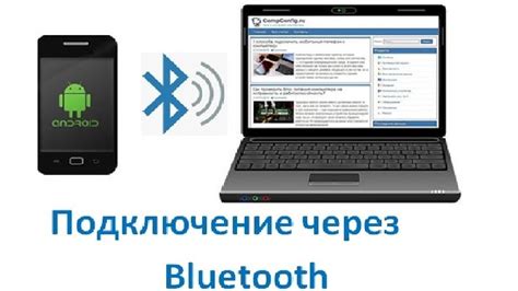 Метод 1: Подключение через Bluetooth