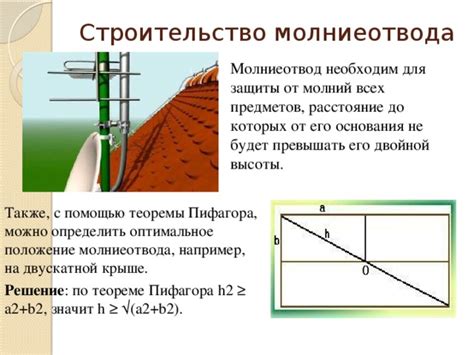 Метод 2: Измерение высоты с помощью треугольника и теоремы Пифагора