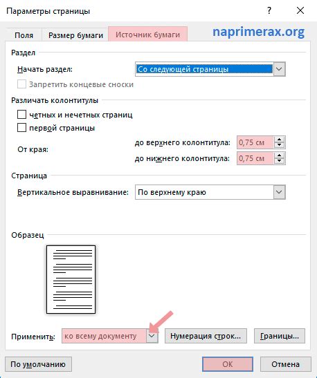 Метод 2: Использование разрыва страницы для исключения верхнего колонтитула в таблице