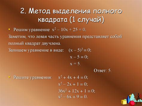 Метод 2: Применение квадрата для создания перпендикулярных углов