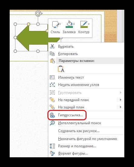 Метод 2: Применение функции "Удалить гиперссылки" в PowerPoint