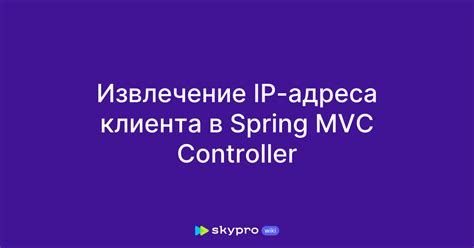 Метод 2. Извлечение IP-адреса через трекинг ссылок