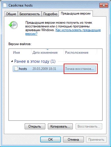 Метод 3: Восстановление параметров IPv6 из предыдущих резервных копий